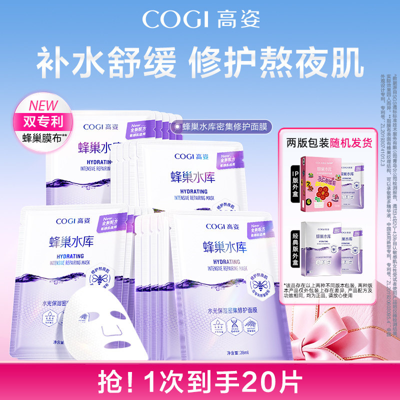 [达人推荐]高姿蜂巢水库面膜补水保湿舒缓修护熬夜肌官方旗舰正品