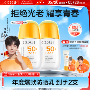 春夏防紫外线美白防晒霜 高姿防晒乳面部SPF50 代言人成毅同款