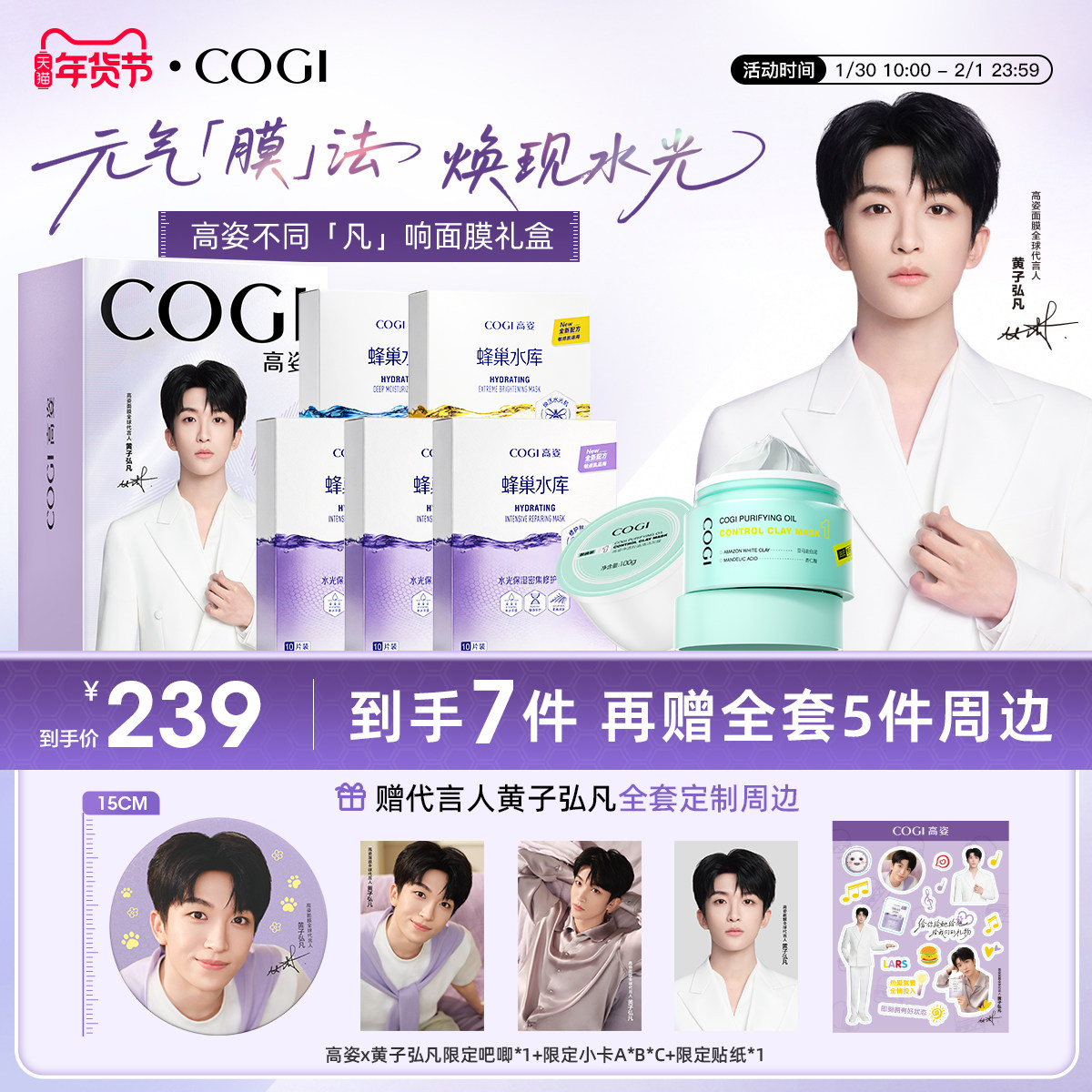 【黄子弘凡同款】高姿面膜女蜂巢水库补水保湿舒缓修护熬夜肌官方