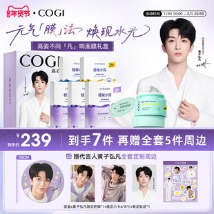 【黄子弘凡同款】高姿面膜女蜂巢水库补水保湿舒缓修护熬夜肌官方