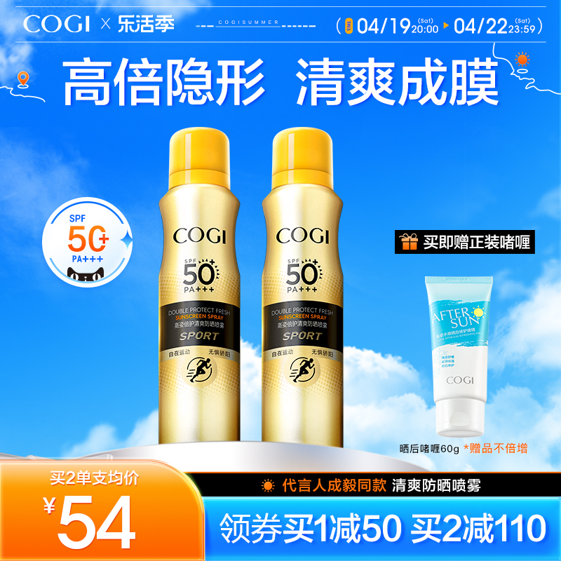 高姿清爽防晒喷雾户外速干SPF50+