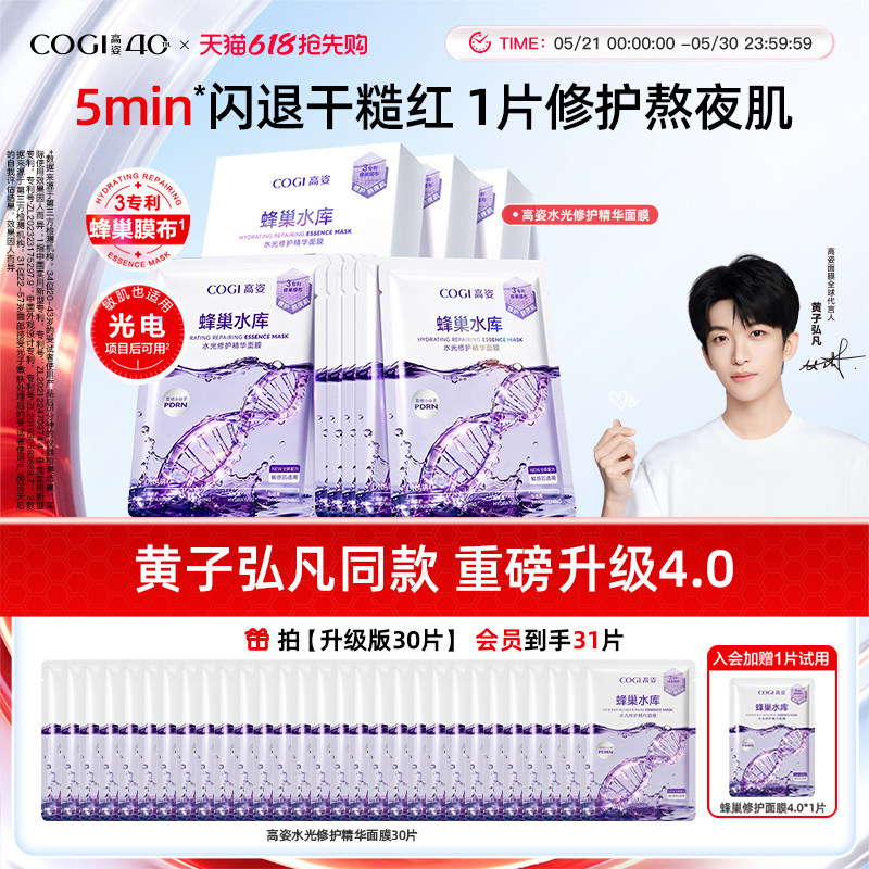 【黄子弘凡同款】高姿面膜女蜂巢水库补水保湿舒缓修护熬夜肌官方