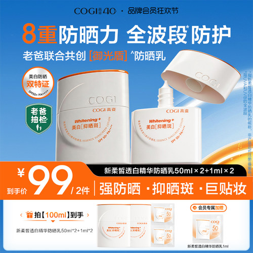 【户外出游军训】高姿御光盾防晒霜美白隔离养肤防晒乳清爽不油腻