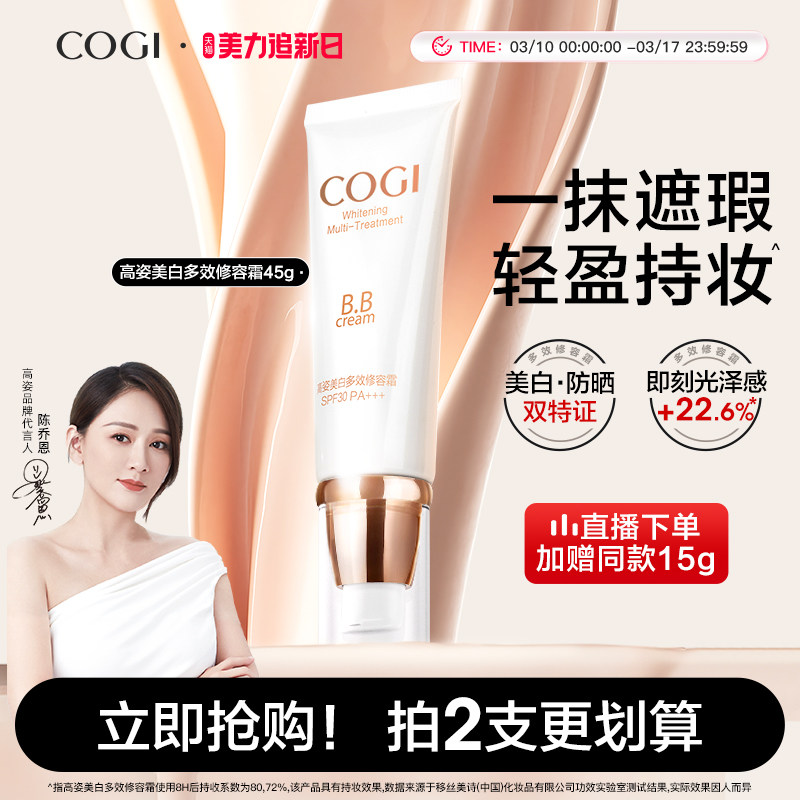 高姿多效修容霜bb霜女美白遮瑕提亮肤色隔离防晒官方旗舰店正品