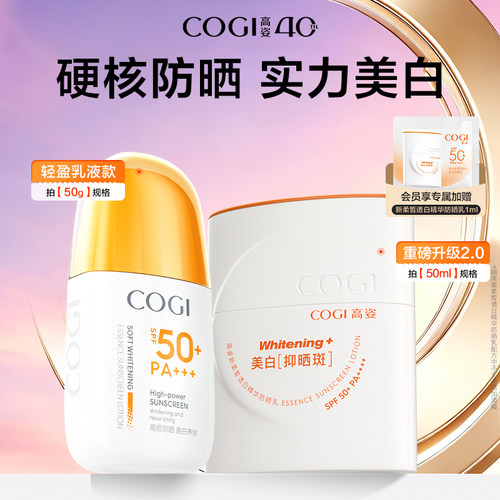 【达人专享】高姿御光盾防晒霜美白隔离养肤防晒乳清爽不油腻官方