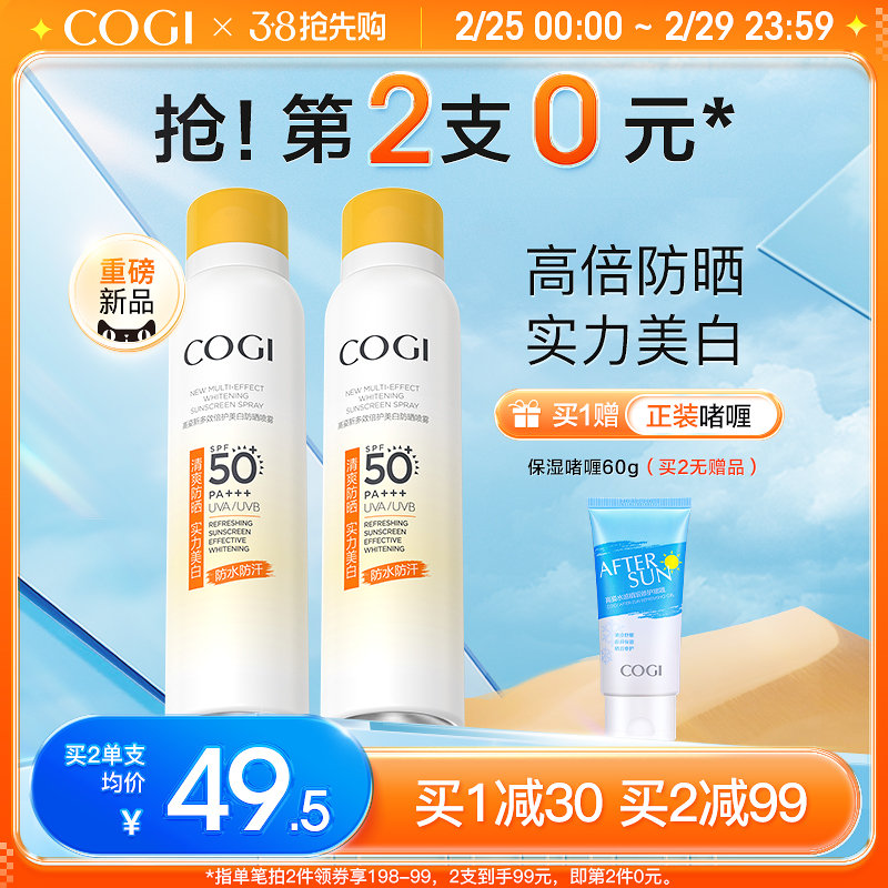 高姿新升级美白防晒喷雾SPF50+高倍防晒防紫外线防水防汗官方正品