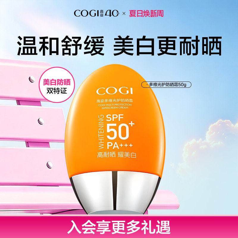 高姿小胖橙防晒霜女日常面部全身通用美白温和舒缓SPF50+官方正品
