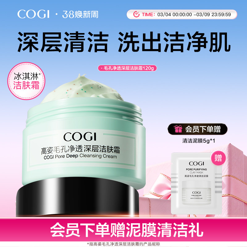 高姿毛孔净透深层洁肤霜清洁霜女脸部污垢面部清洁膏官方旗舰正品