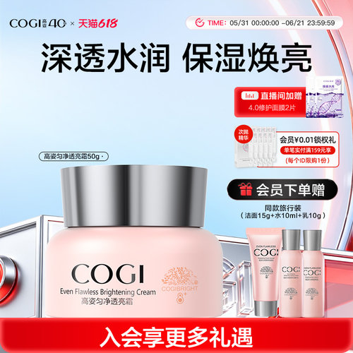 高姿匀净透亮保湿面霜