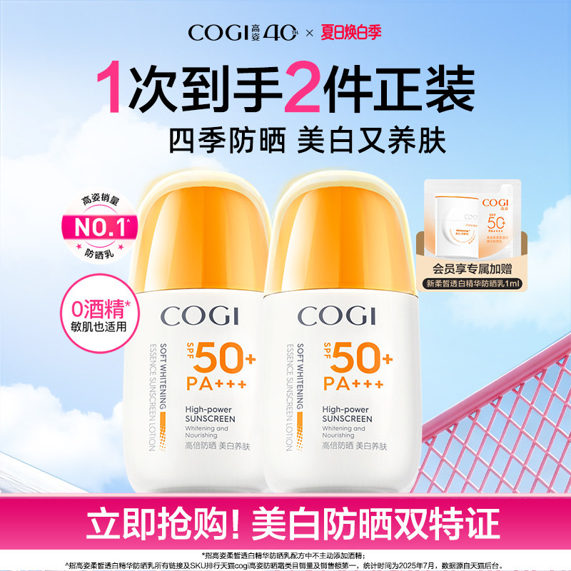 高姿防晒霜美白隔离防晒乳清爽不油腻防紫外线官方旗舰店正品