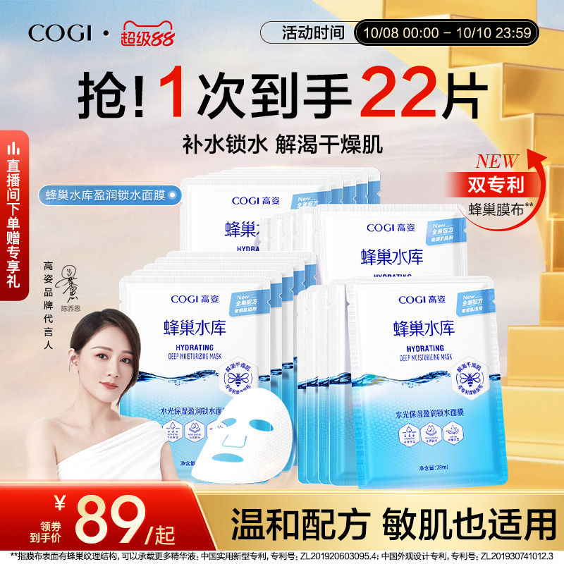 高姿蜂巢水库面膜玻尿酸补水保湿贴片面膜护肤品男女官方旗舰正品