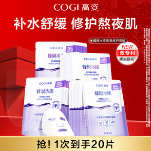 【达人推荐】高姿蜂巢水库面膜补水保湿舒缓修护熬夜肌官方正品