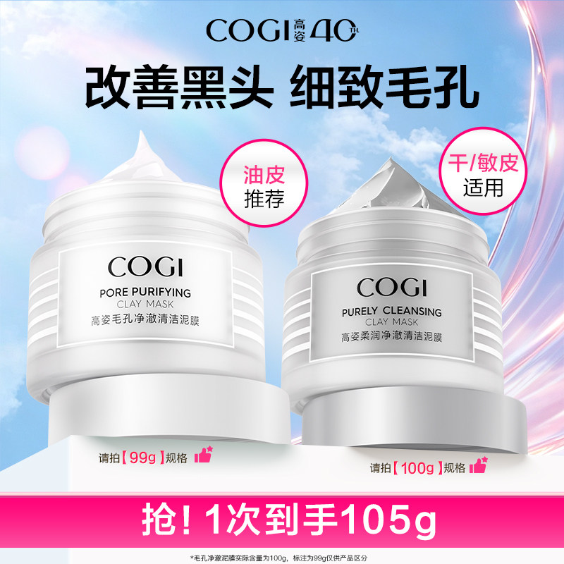 【达人推荐】高姿柔润净澈清洁泥膜保湿控油细致毛孔官方旗舰正品