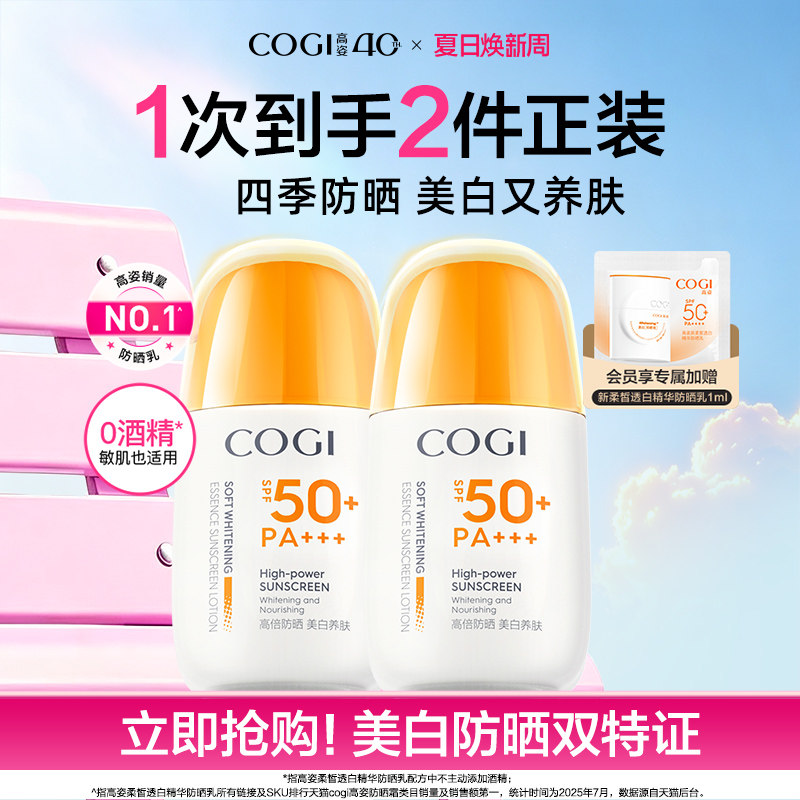 高姿防晒霜美白隔离防晒乳清爽不油腻防紫外线官方旗舰店正品