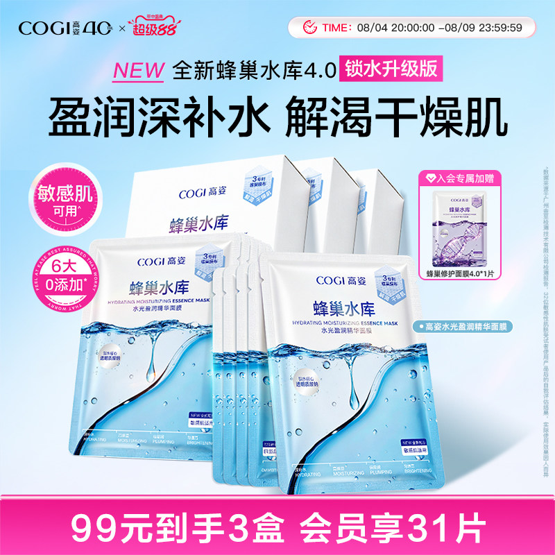 高姿新升级4.0蜂巢水库盈润面膜玻尿酸补水保湿贴片面膜护肤品