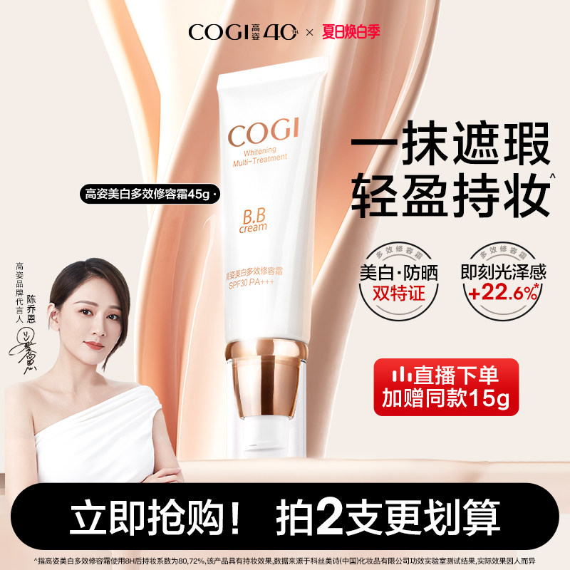 高姿多效修容霜bb霜女美白遮瑕提亮肤色隔离防晒官方旗舰店正品