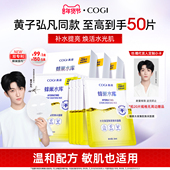 烟酰胺 焕采面膜女贴片补水保湿 黄子弘凡同款 高姿蜂巢水光保湿