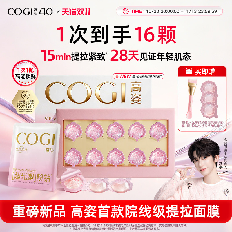 【刘宇同款】高姿小粉钻涂抹面膜水光焕嫩PDRN紧致舒缓修护官方