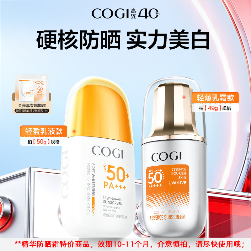 [达人推荐]高姿防晒霜美白隔离高倍防晒乳清爽不油腻面部官方正品