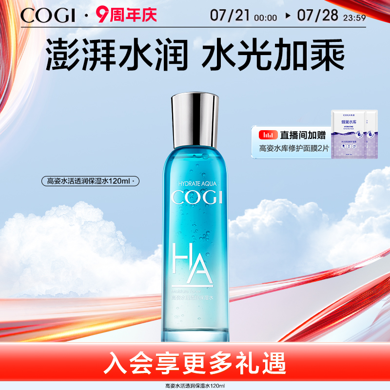 高姿水活玻尿酸爽肤水保湿透润水