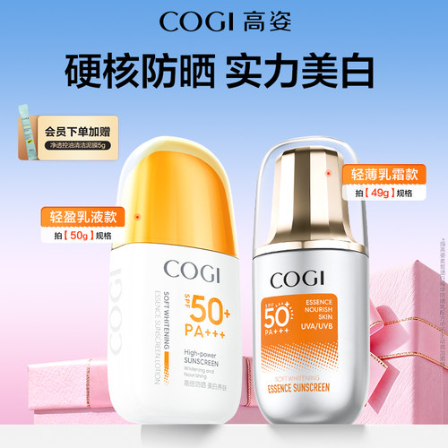 [达人推荐]高姿防晒霜美白隔离高倍防晒乳清爽不油腻面部官方正品