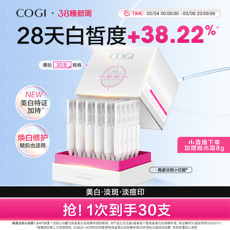 高姿淡斑小白管美白次抛面部精华液温和修护焕白淡痘印敏肌适用