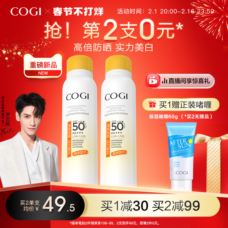 【罗云熙同款】高姿新多效倍护美白防晒喷雾女秋冬抗光老国货正品