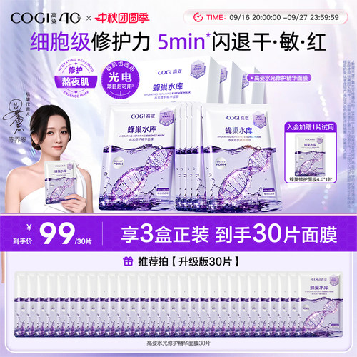 高姿蜂巢水库面膜女PDRN修护舒缓熬夜肌补水焕亮官方旗舰店正品