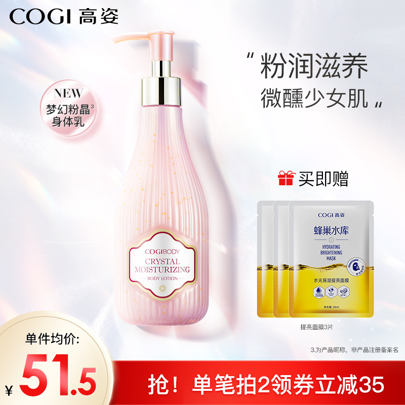 高姿粉晶身体乳补水保湿滋润秋冬季女士留香润肤乳正品