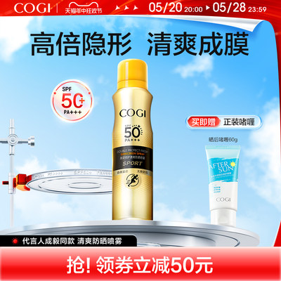 高姿清爽防晒喷雾SPF50+户外速干