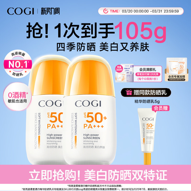 高姿防晒霜美白隔离防晒乳清爽不油腻防紫外线官方旗舰店正品