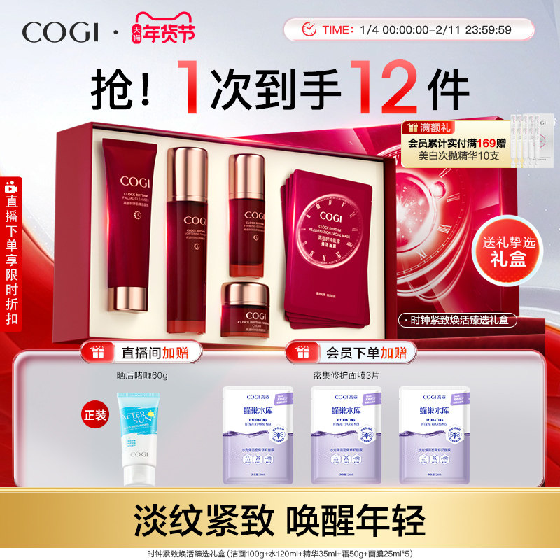 高姿时钟紧致淡纹礼盒焕活水润充盈保湿水乳套装护肤官方旗舰正品