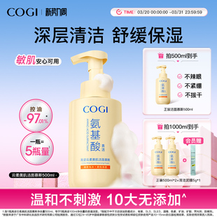 cogi高姿氨基酸洗面奶泡沫洁面慕斯女温和清洁舒缓保湿 男官方正品