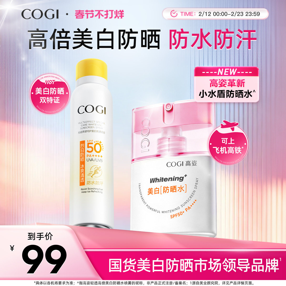 高姿小黄帽防晒喷雾防晒霜美白防晒防水防汗全身防晒水官方正品