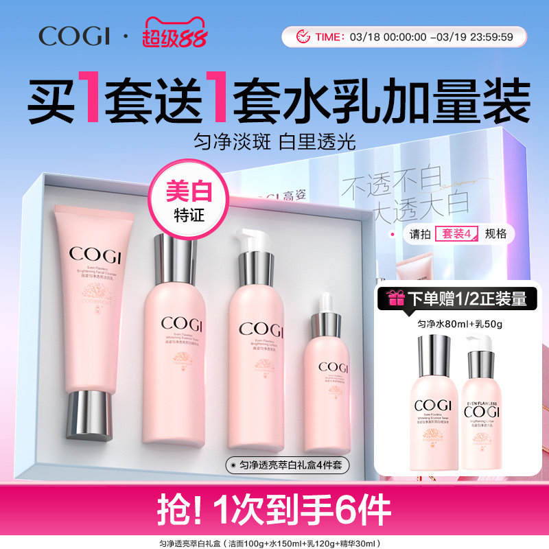 高姿匀净护肤品水乳套装女美白补水保湿焕亮化妆品官方旗舰店正品