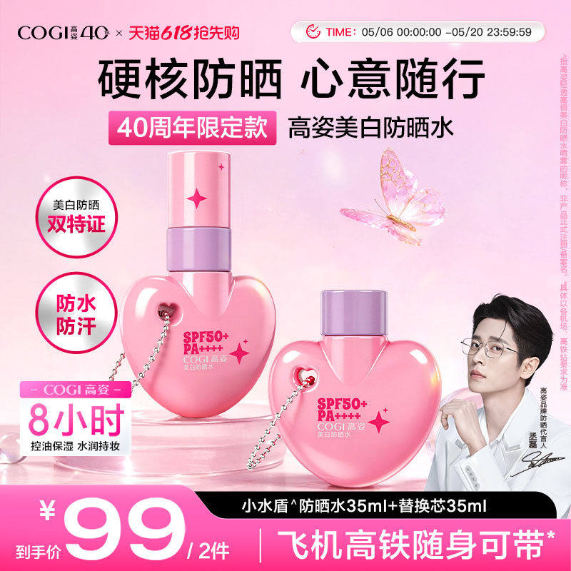 【丞磊同款】高姿小水盾防晒水防水防汗便携上飞机高铁防晒喷雾
