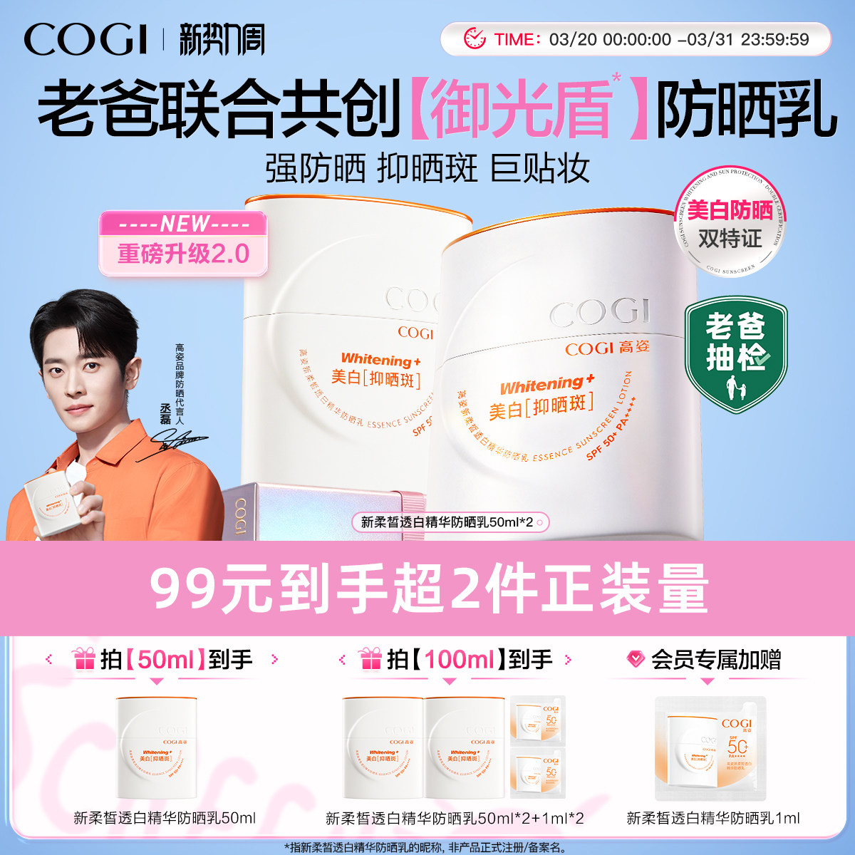 【丞磊同款】高姿御光盾防晒霜美白隔离养肤防晒乳清爽不油腻女