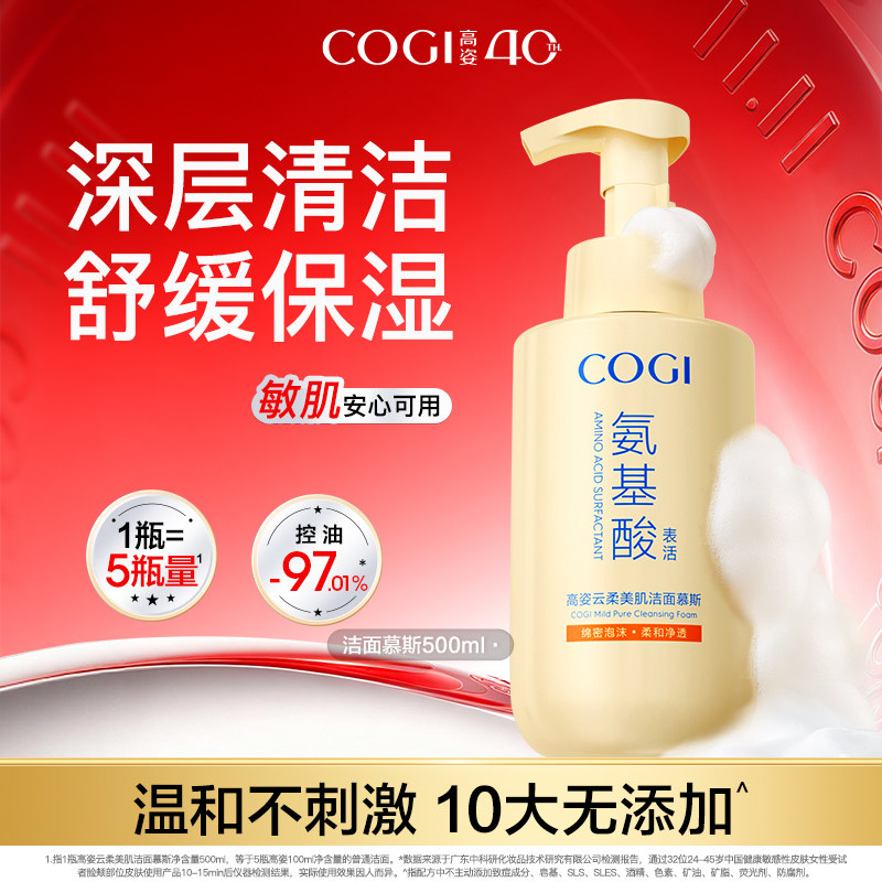 高姿氨基酸洗面奶洁面慕斯500ml 34元 - 线报酷