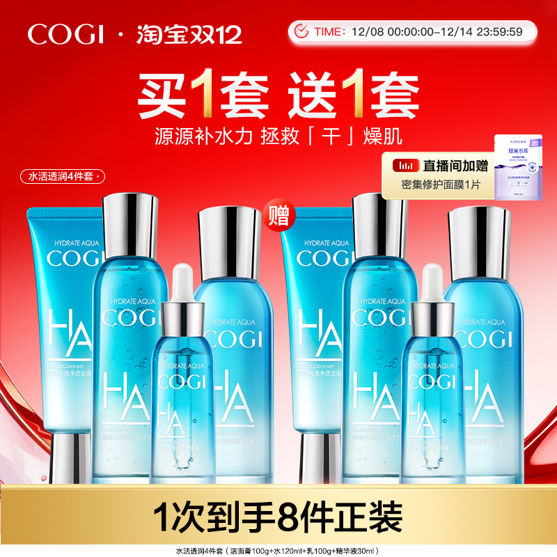 高姿玻尿酸补水保湿套装