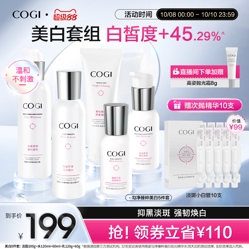 高姿匀净臻粹水乳套装淡斑美白春夏干皮油皮补水保湿化妆护肤品女