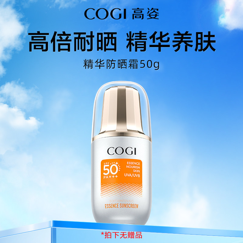【达人推荐】高姿精华防晒霜女面部身体美白养肤防晒官方旗舰正品