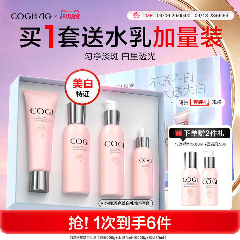 高姿匀净护肤品水乳套装女美白补水保湿焕亮化妆品官方旗舰店正品