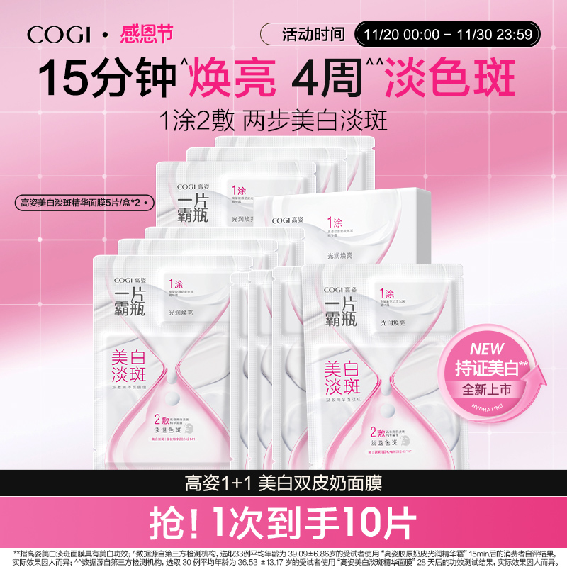 高姿美白淡斑双皮奶精华面膜组焕亮肤色保湿舒缓紧致官方旗舰正品