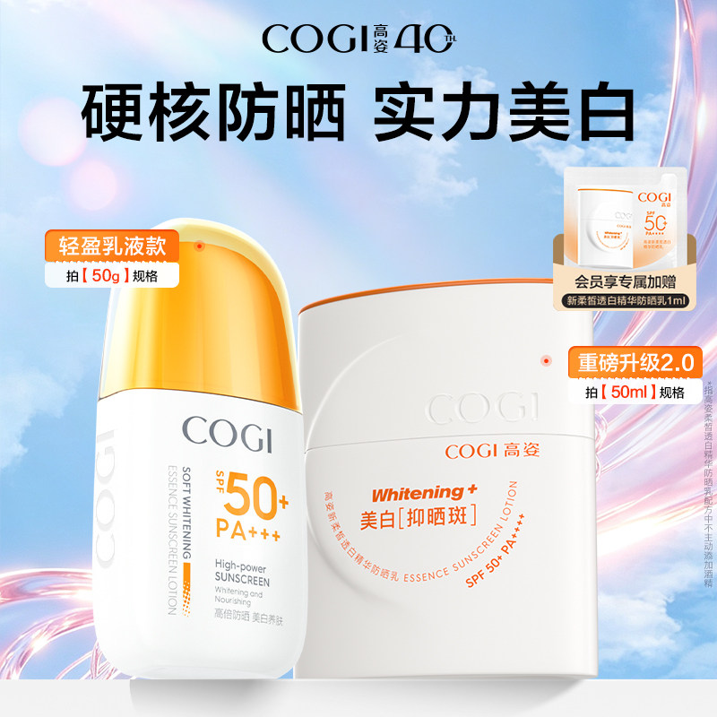 【达人专享】高姿御光盾防晒霜美白隔离养肤防晒乳清爽不油腻官方