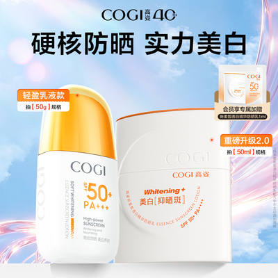【达人专享】高姿御光盾防晒霜美白隔离养肤防晒乳清爽不油腻官方