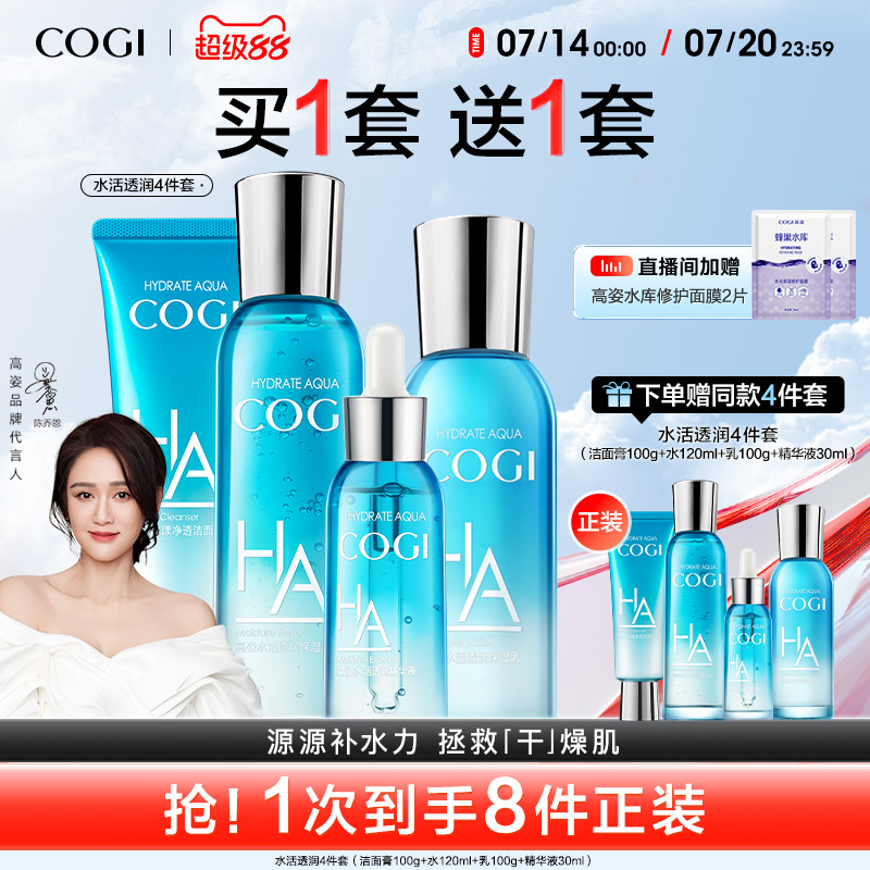 美容护肤/美体/精油高姿玻尿酸水乳补水保湿护肤品套装化妆品官方旗舰店正品