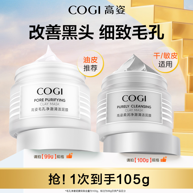 【达人推荐】高姿柔润净澈清洁泥膜保湿控油细致毛孔官方旗舰正品