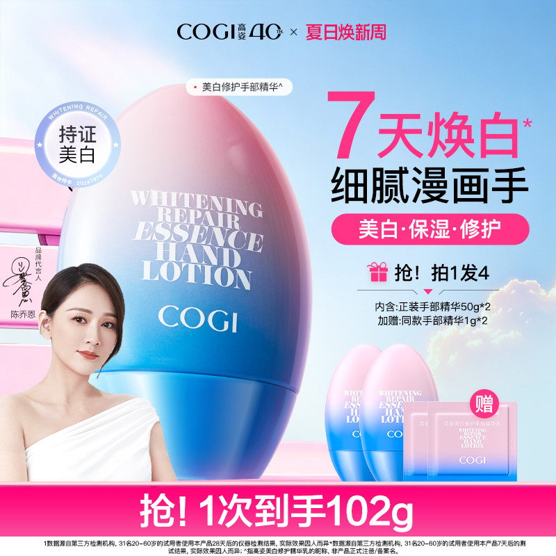 高姿手部精华乳护手霜美白修护细腻保湿锁水润手霜官方旗舰店正品