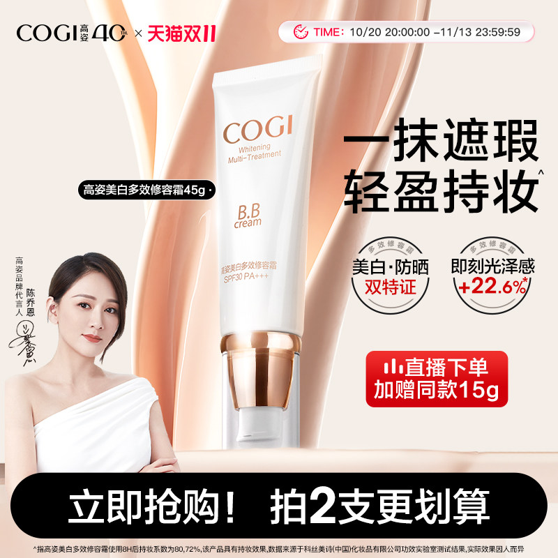 高姿多效修容霜bb霜女美白遮瑕提亮肤色隔离防晒官方旗舰店正品