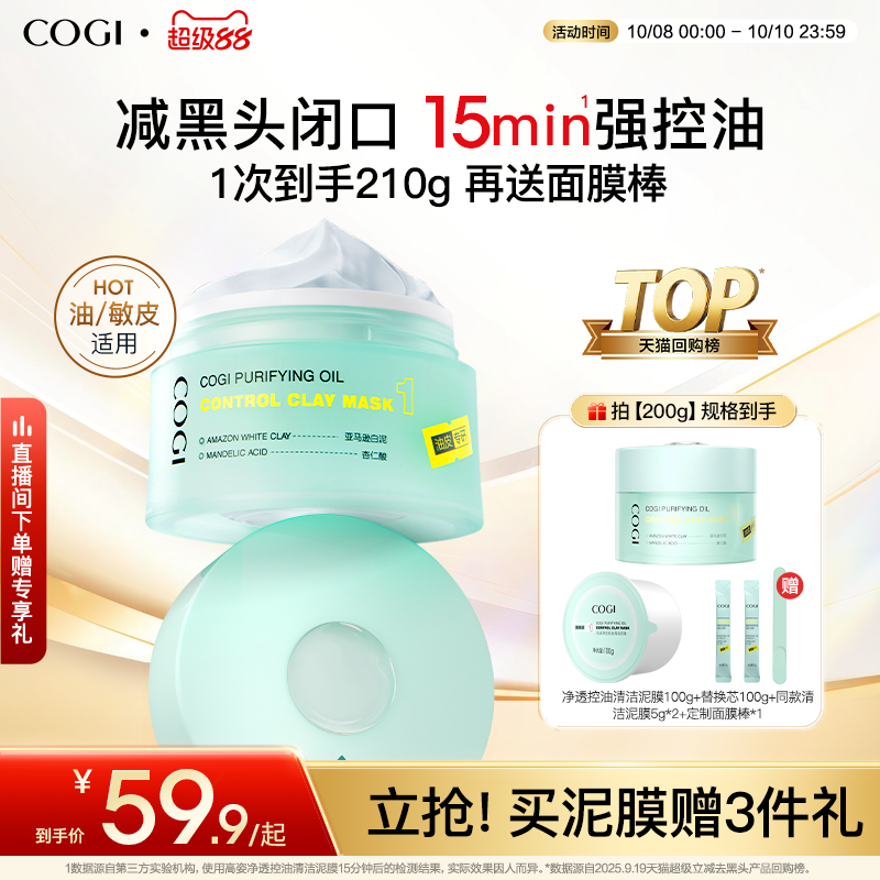 高姿清洁泥膜2.0改善黑头白头深层清洁毛孔清爽控油保湿涂抹面膜